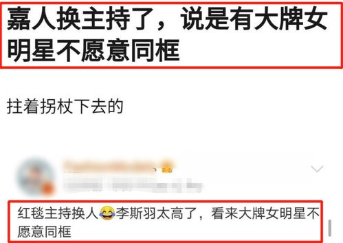 網傳嘉人主持人因身高被換，影后救場引尷尬，網友評論卻一邊倒 職業素養重于一切
