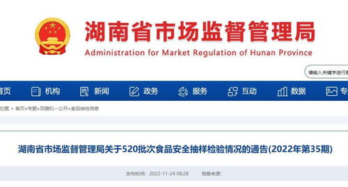 湖南公布13批次不合格食品，佳惠超市草魚上榜，經營個人本外幣兌換特許業務需規范