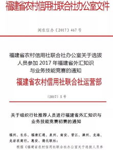 福建農信再添殊榮 2017年福建省外匯知識與業務技能競賽團體三等獎彰顯專業實力