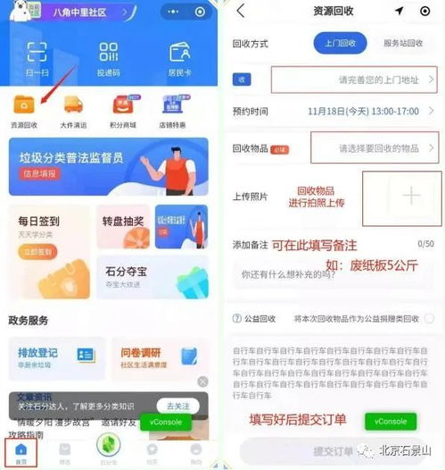 智能垃圾分類驛站亮相石景山，積分兌換商品引領(lǐng)綠色生活新時(shí)尚