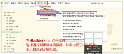 HBuilderX運(yùn)行uni-app到夜神模擬器并配置訪問本地服務(wù)器